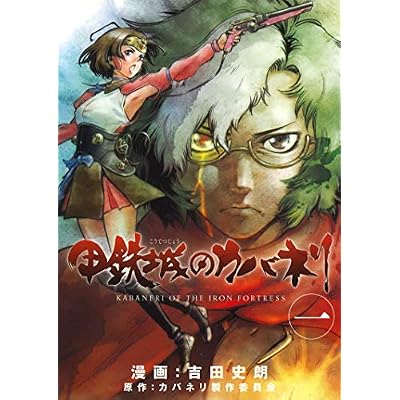 Koutetsujou no Kabaneri #1 ???????? 1? -Japanese edition- Comic &ndash; December 10, 2016