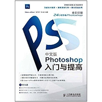 中文版Photoshop入门与提高 (Chinese Edition) book cover 中文版Photoshop入门与提高 (Chinese Edition) book cover