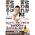社長が変われば、社員は変わる!