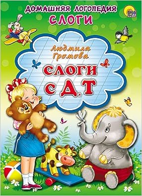 Картонка. слоги с, д, т (9785378140275)