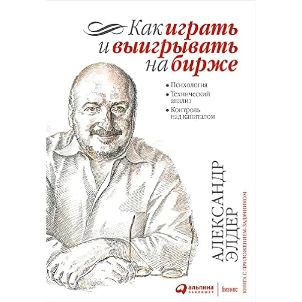 Amazon.Com: Трейдинг С Доктором Элдером: Энциклопедия Биржевой.