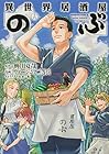 異世界居酒屋「のぶ」 第15巻