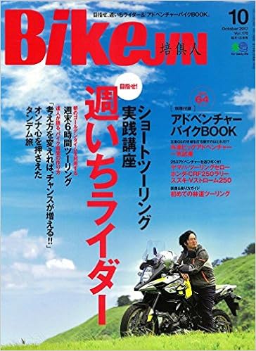 BikeJIN(培倶人) 2017年09月号 Vol.175