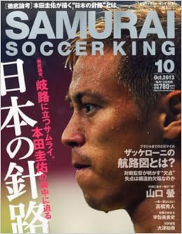Samurai Soccer King 13 October Amazon Com Books