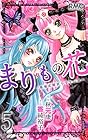 まりもの花～最強武闘派小学生伝説～ 第5巻