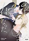 あの日から、答えはすべて君になった。 第2巻