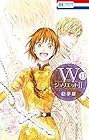 Wジュリエット II 第13巻