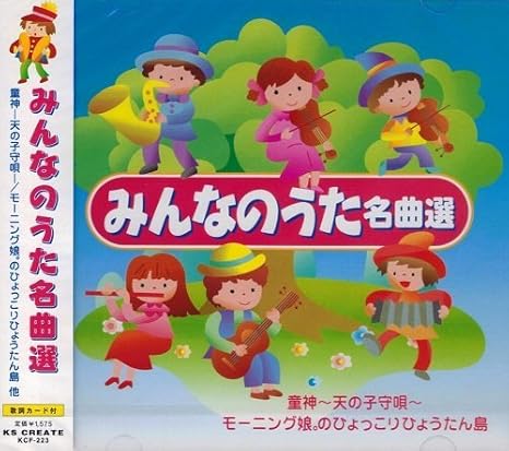みんなのうた 名曲選 Kcf 223 Amazon Fr Musique