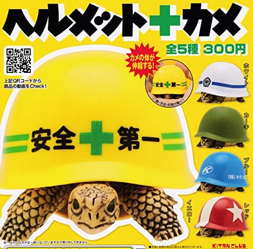 ヘルメット カメ 全5種セット フルコンプ ガチャガチャ カプセルトイ