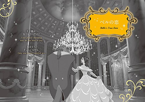 ディズニー ベルの法則 Rule Of Belle 憧れのプリンセスになれる秘訣32 講談社 ウイザード ノリリー 本 通販 Amazon