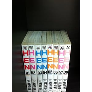 HEN 全8巻完結セット(ヤングジャンプコミックス)