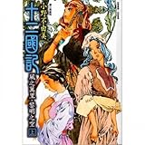 Unknown Binding Twelve Kingdoms: Wind Miles. Dawn empty (on) (Traditional Chinese Edition) Book