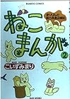 ねこまんが 第2巻