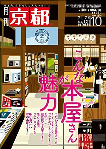 Download 月刊京都年10月号 雑誌 無料のpdf Ibooksbucket Com