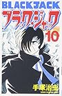 ブラック・ジャック 新装版 第10巻