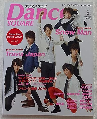 Amazon Dance Square Vol 2 ダンススクエア Snow Manふぉゆthey武道三浦大知 U Kiss 超特急travis Japanジャニーズjr アイドル 芸能人グッズ 通販
