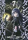 ダンジョン・シェルパ 迷宮道先案内人 第7巻