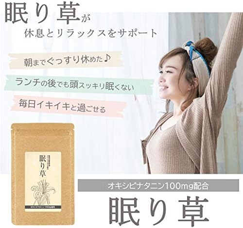 Amazon 眠り草 植物 サプリメント サプリ 30粒 30日分 特許 沖縄県 クワンソウ オキシピナタニン 沖縄サカタ食品 植物由来サプリメント