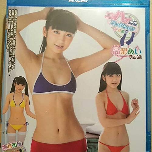 Amazon 高梨あい ニーハイコレクション Part3 正規品未開封 おもちゃ ホビー Amazon 高梨あい ニーハイコレクション Part3 正規品未開封 おもちゃ ホビー