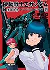 機動戦士Ζガンダム Define 第14巻