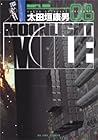 MOONLIGHT MILE 第8巻