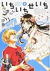 いちいちせいち 第2巻
