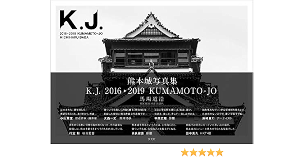 熊本城写真集 K J 16 19 Kumamoto Jo Amazon Com Books