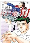 江戸前の旬 銀座柳寿司三代目 第131巻