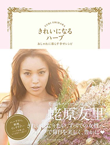 蛯原友里 最新号 表紙画像