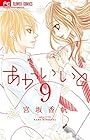 あかいいと 第9巻