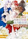 ゴリラの神から加護された令嬢は王立騎士団で可愛がられる 第7巻