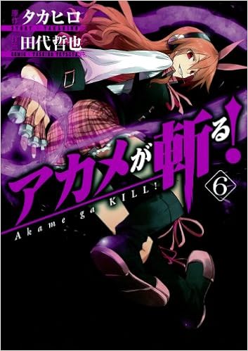 一部予約販売中 中古 アカメが斬る コミック ガンガンコミックスjoker 1 11巻セット その他 Williamsav Com