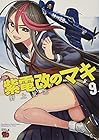 紫電改のマキ 第9巻
