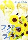 フラワー・オブ・ライフ 全4巻 （よしながふみ）