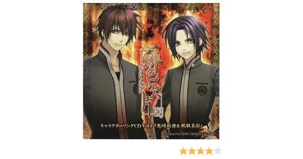 緋色の欠片 キャラクターソングシリーズ Vol 1 鬼崎拓磨 鴉取真弘 Amazon Com Music 緋色の欠片 キャラクターソングシリーズ Vol 1 鬼崎拓磨 鴉取真弘 Amazon Com Music
