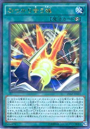 ぶつかり 合う 魂