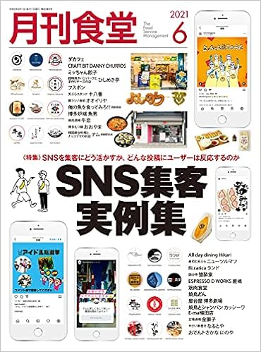 月刊食堂 2021年06月号
