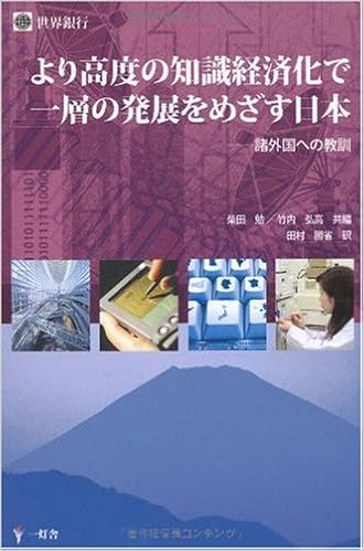 より高度の知識経済化で一層の発展をめざす日本 諸外国への教訓 9784903532301 Amazon Com Books