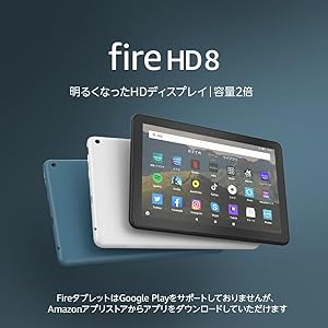 Fire HD 8 タブレット ブラック (8インチHDディスプレイ) 32GB