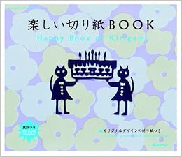楽しい切り紙book オレンジページムック 東ちなつ 本 通販 Amazon