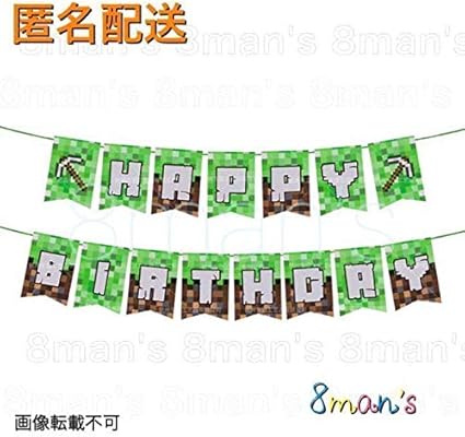 Amazon マインクラフト Happy Birthday Minecraft バースデー ガーランド 誕生日 お祝い 飾り ホームパーティ マイクラ アニメ 萌えグッズ 通販