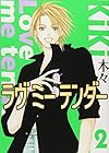 ラヴ ミー テンダー 第2巻