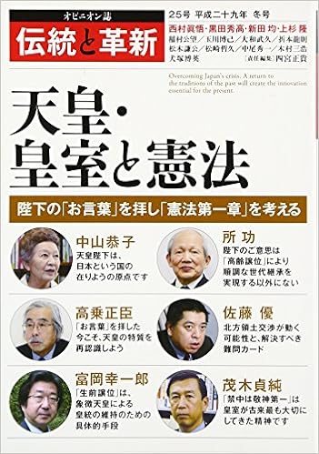 数量限定 伝統と革新 オピニオン誌 ２５号 四宮 正貴 たちばな出版 単行本 ネコポス発送 枚数限定 Betclicmax Com