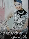 Stylish Clothes Crochet Patterns Book 200 pages Dress Collar Skirt Top Duplet Special Issue Irish La by 