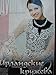 Stylish Clothes Crochet Patterns Book 200 pages Dress Collar Skirt Top Duplet Special Issue Irish La by 