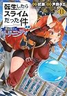 転生したらスライムだった件 異聞 ～魔国暮らしのトリニティ～ 第11巻