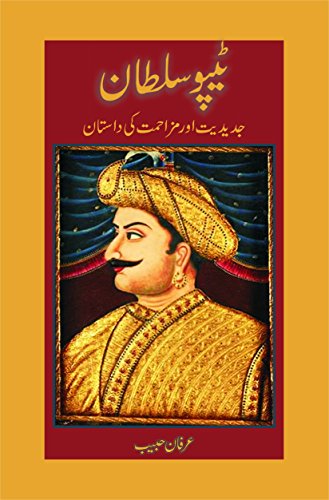 Tipu Sultan (Jadeediyet Aur Muzahimet Ki Dastaan) (Urdu Edition)