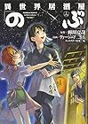 異世界居酒屋「のぶ」 第14巻