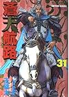 蒼天航路 第31巻