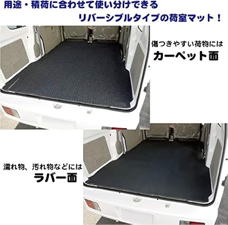 Amazon Co Jp 現行型 17系 エブリイバン用荷台マット カーゴマット リバーシブルタイプ スクラム ミニキャブ Nv100クリッパーバン 車 バイク